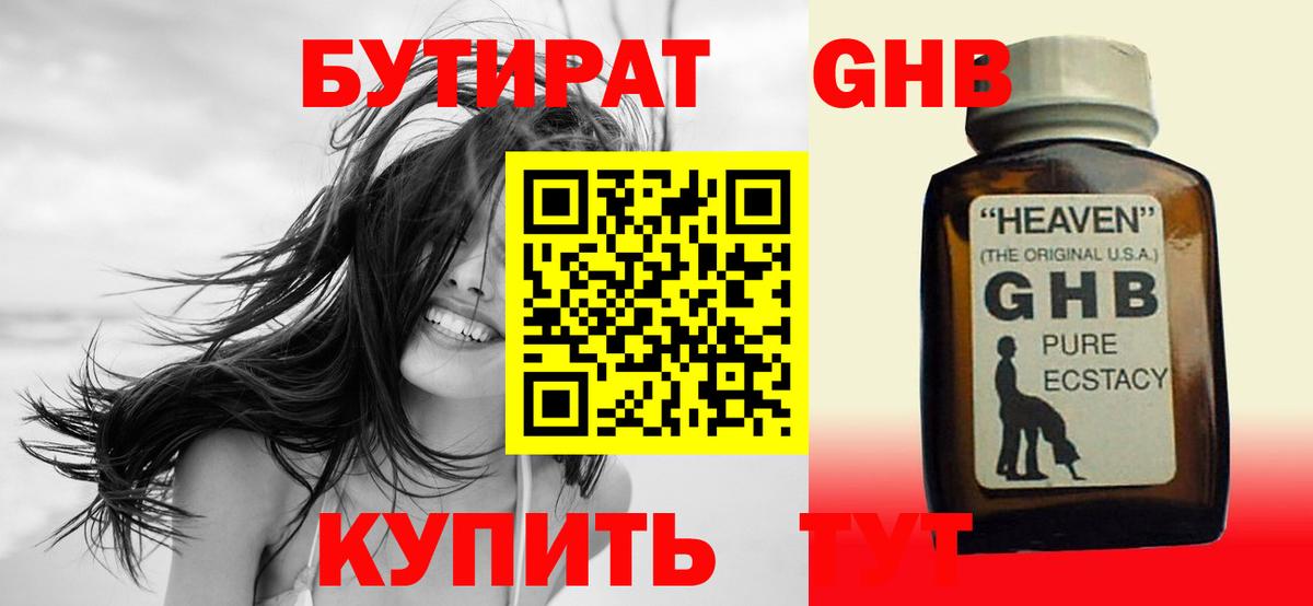 Советский  Бутират  Вход с VPN  Бутират бутандиол 