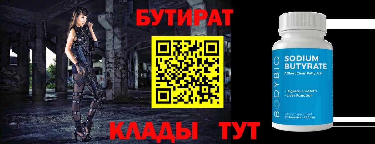 БУТИРАТ оксибутират Советский