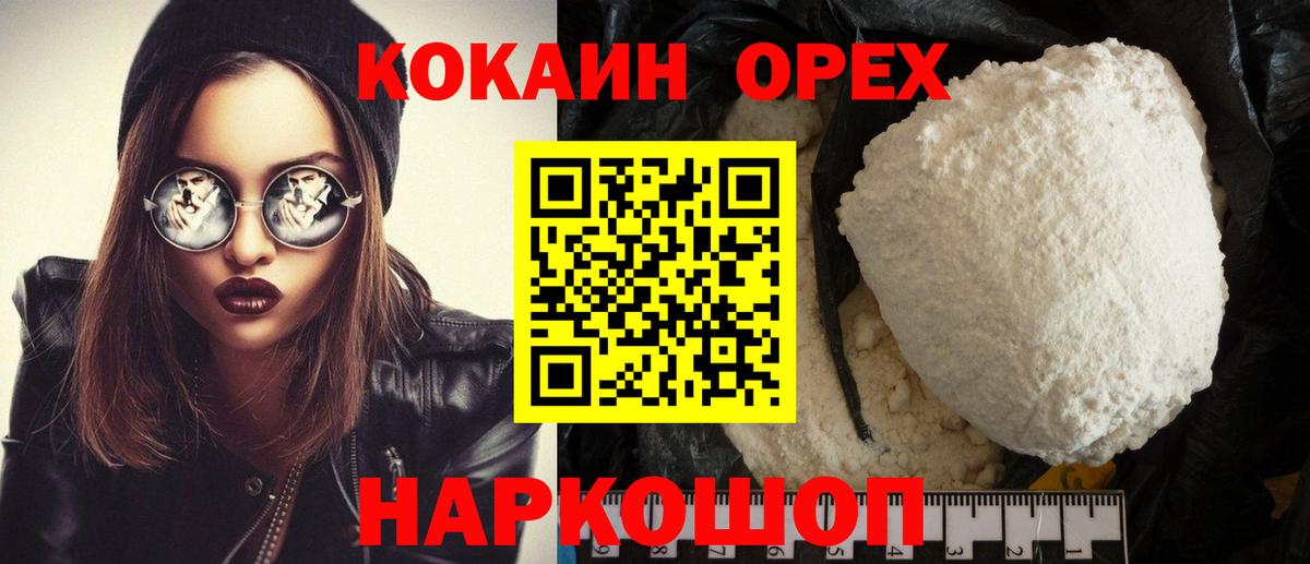 Cocaine  Вход с VPN  Советский  КОКАИН 98% 