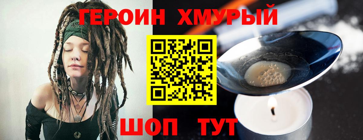 ГЕРОИН VHQ  Вход с VPN  Советский 