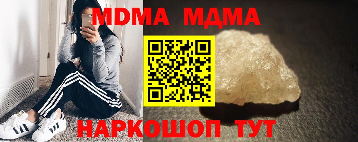 МДМА VHQ  Вход с VPN  Советский  МДМА кристаллы 